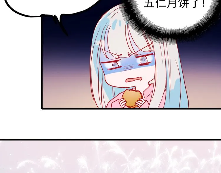 番外 超甜的中秋 第42页