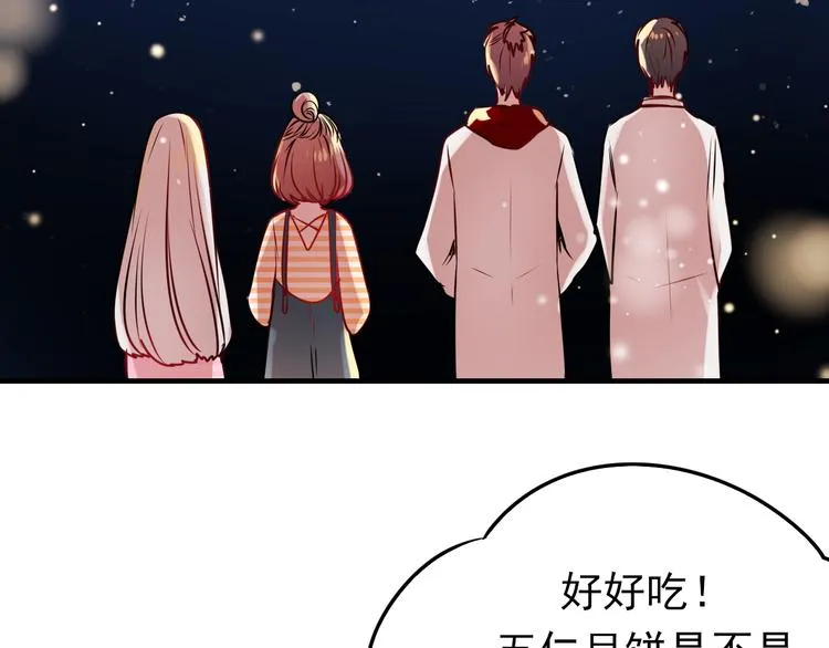番外 超甜的中秋 第55页