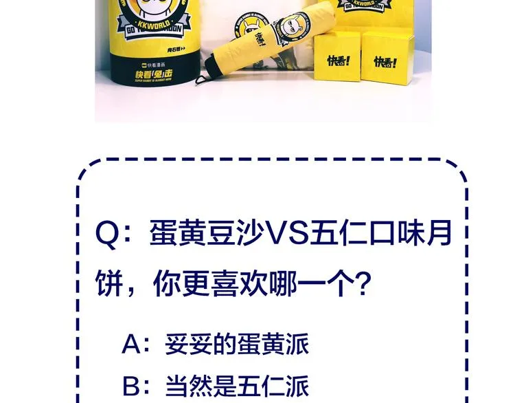 番外 超甜的中秋 第61页