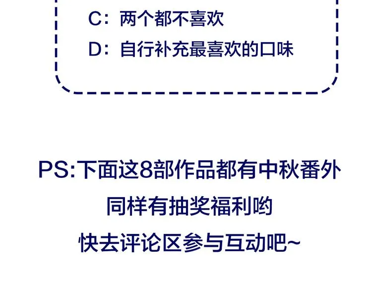 番外 超甜的中秋 第62页