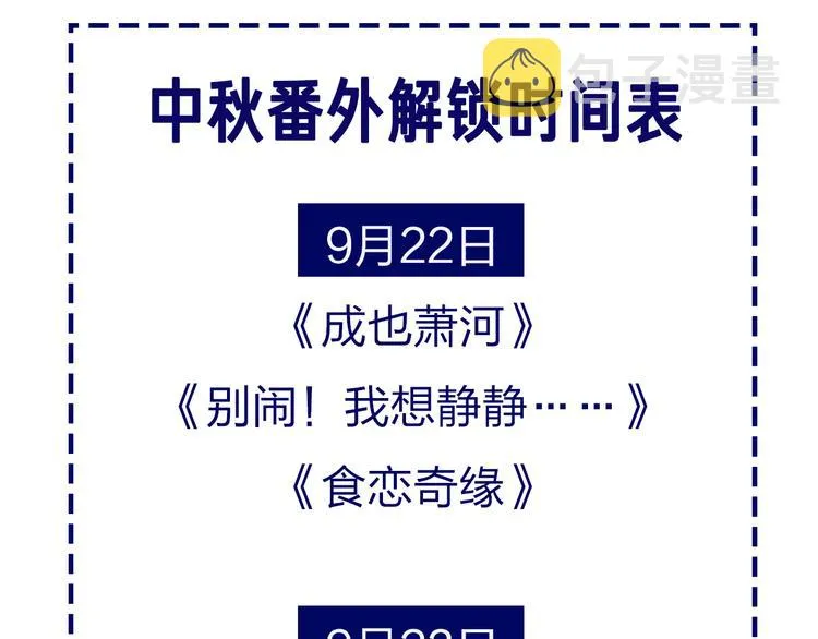 番外 超甜的中秋 第63页