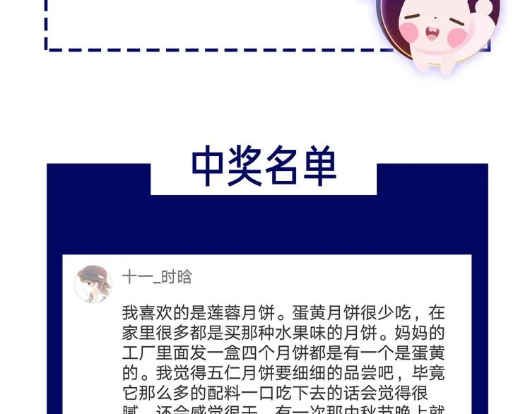 番外 超甜的中秋 第65页