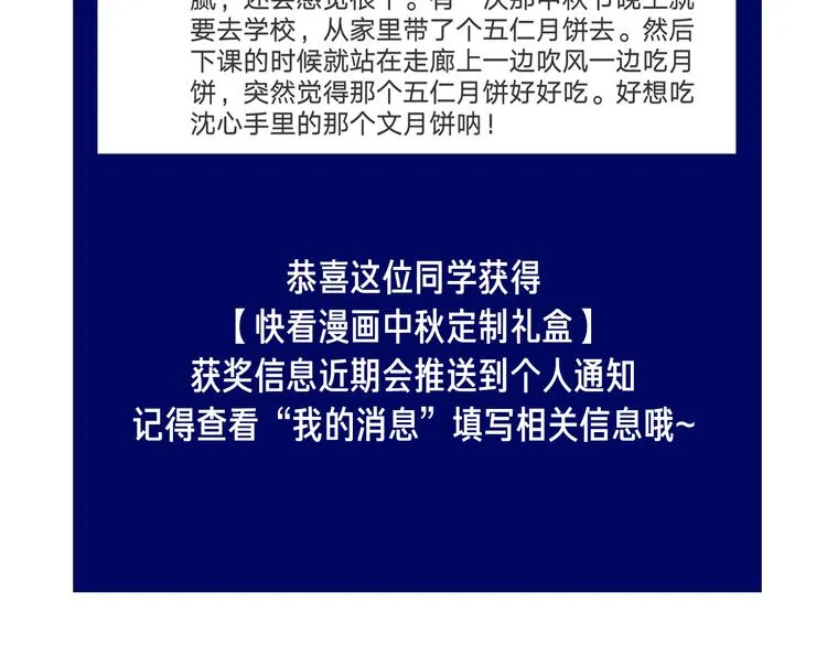 番外 超甜的中秋 第66页