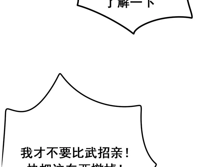 第7话 一样的操作 第5页