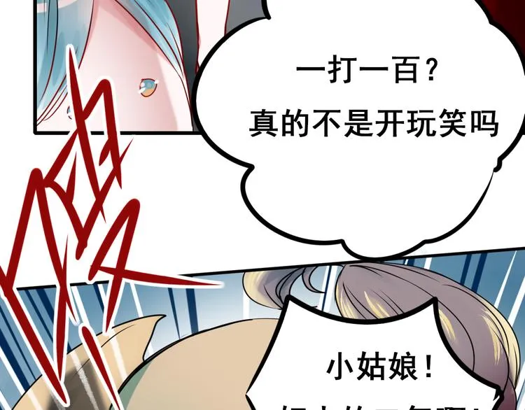 第7话 一样的操作 第46页
