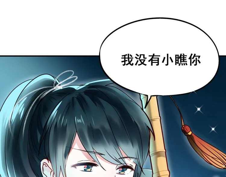 第7话 一样的操作 第114页