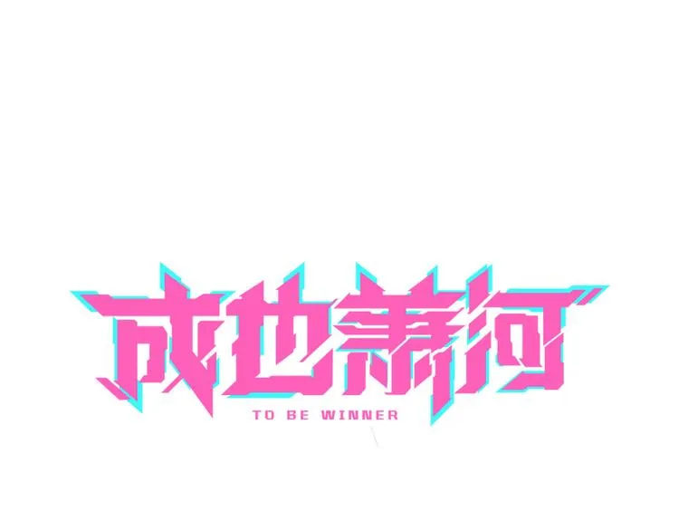 第8话 加入战队！？ 第12页