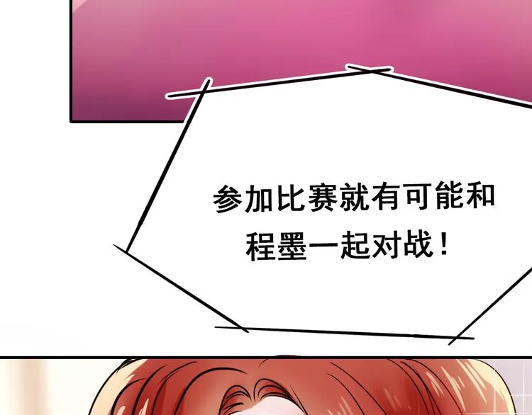 第8话 加入战队！？ 第22页
