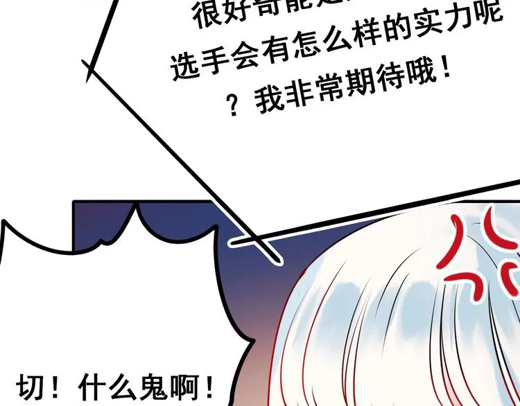 第8话 加入战队！？ 第25页
