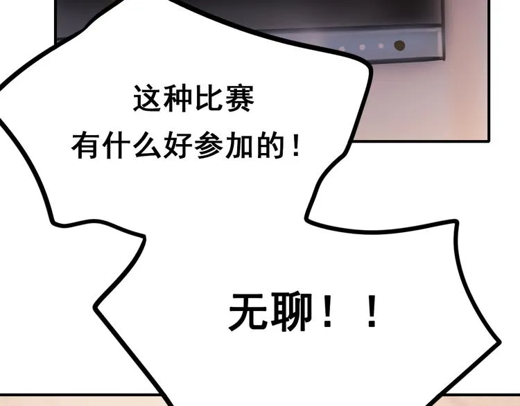 第8话 加入战队！？ 第28页