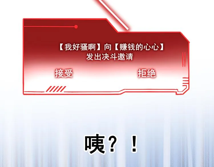 第8话 加入战队！？ 第48页
