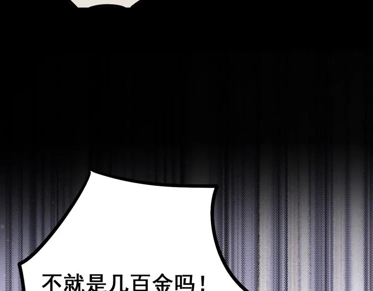 第8话 加入战队！？ 第87页