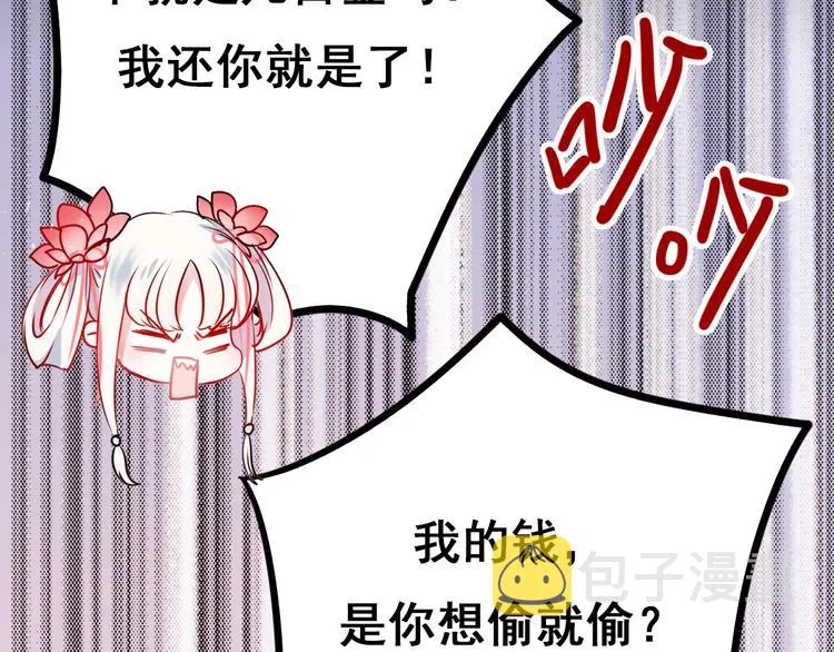 第8话 加入战队！？ 第88页