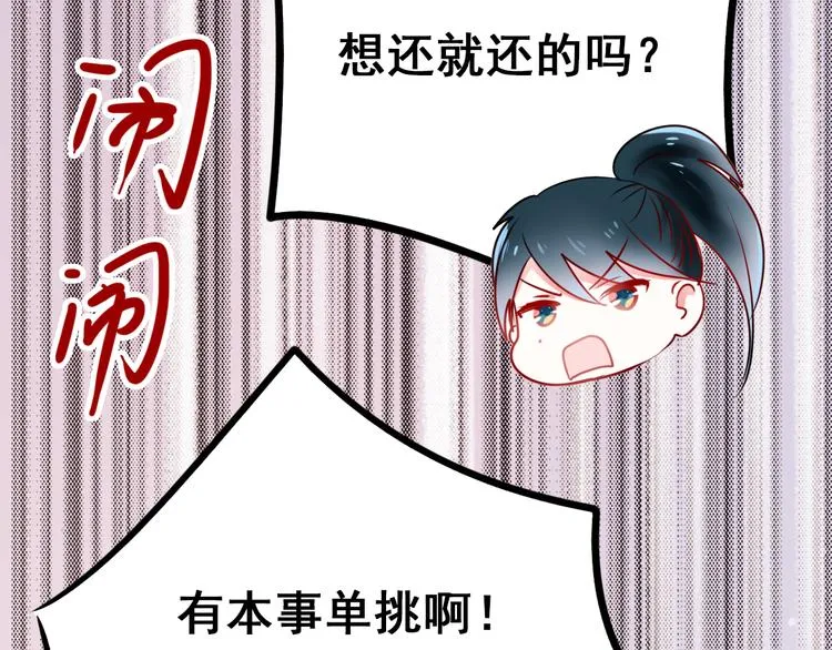 第8话 加入战队！？ 第89页