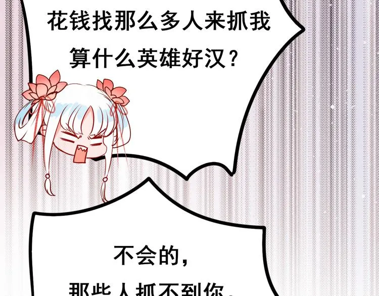 第8话 加入战队！？ 第90页