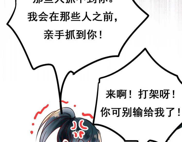 第8话 加入战队！？ 第91页