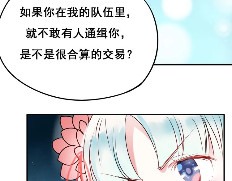 第8话 加入战队！？ 第119页