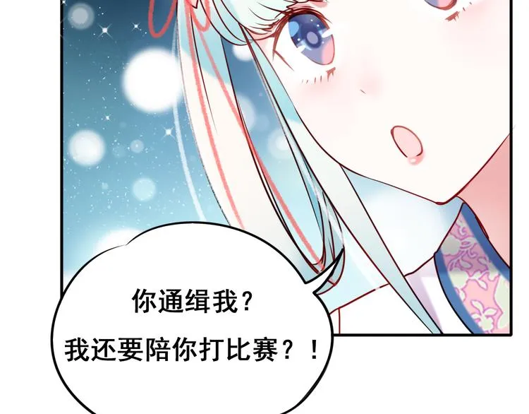 第8话 加入战队！？ 第120页