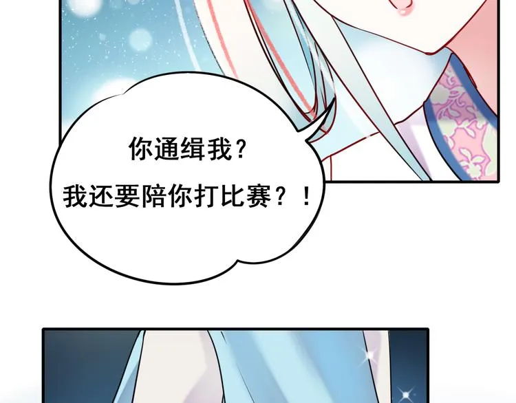 第9话 新队友 第3页