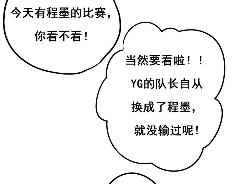 第9话 新队友 第70页