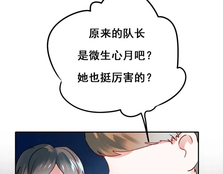 第9话 新队友 第71页