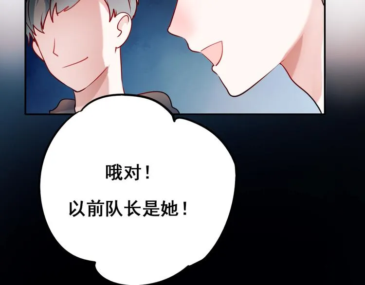 第9话 新队友 第72页