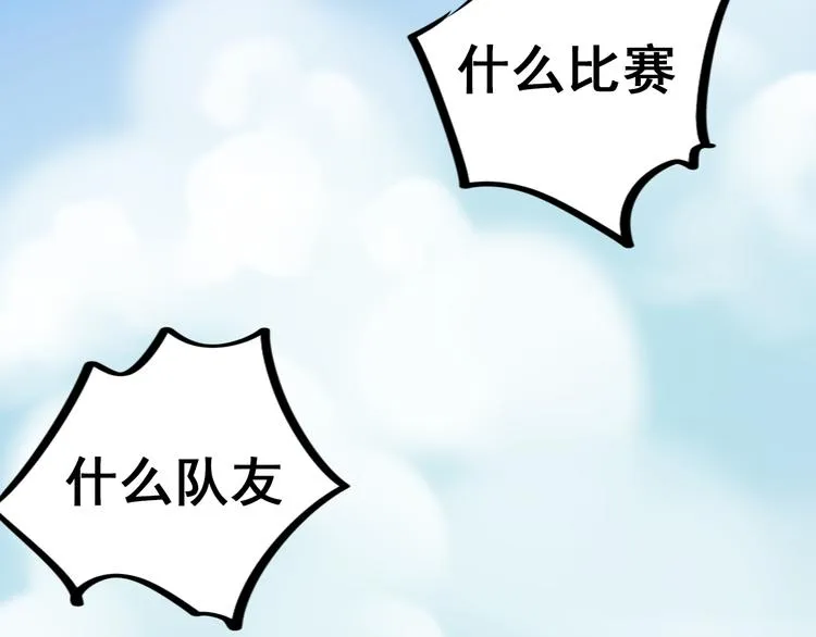 第9话 新队友 第80页