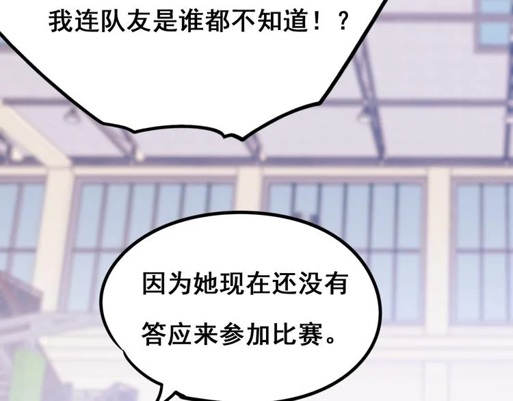 第9话 新队友 第97页