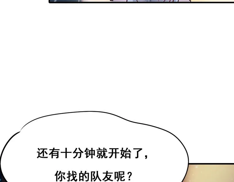 第9话 新队友 第110页