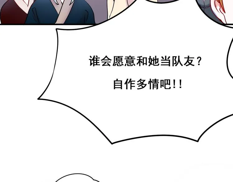 第9话 新队友 第133页