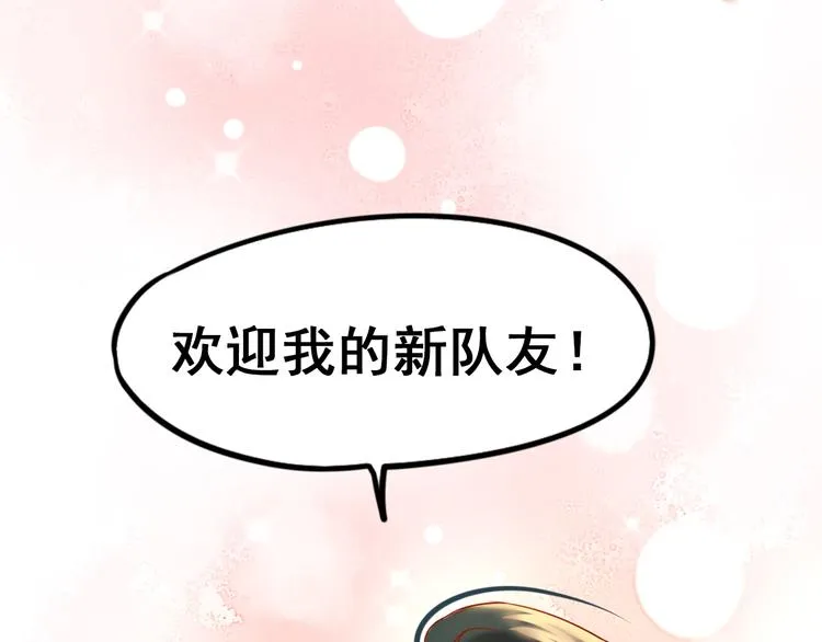 第9话 新队友 第138页