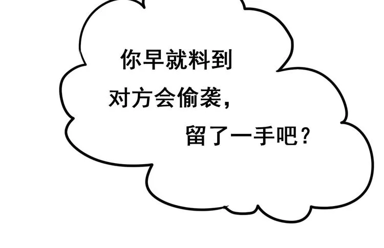 第10话 我的人 第113页