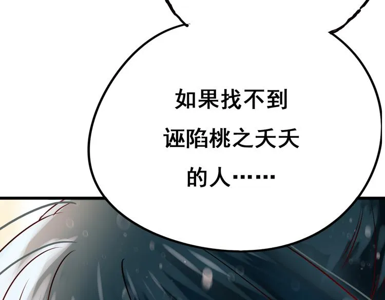 第12话 陷害者出现！ 第8页