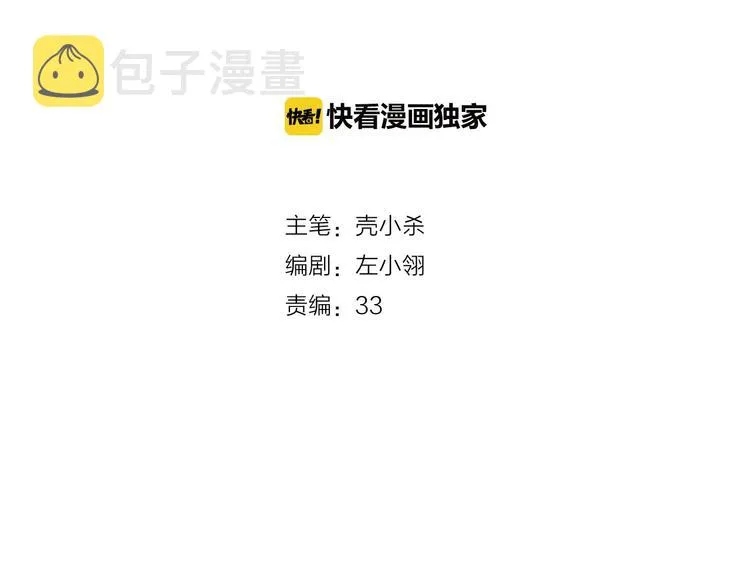 第12话 陷害者出现！ 第14页
