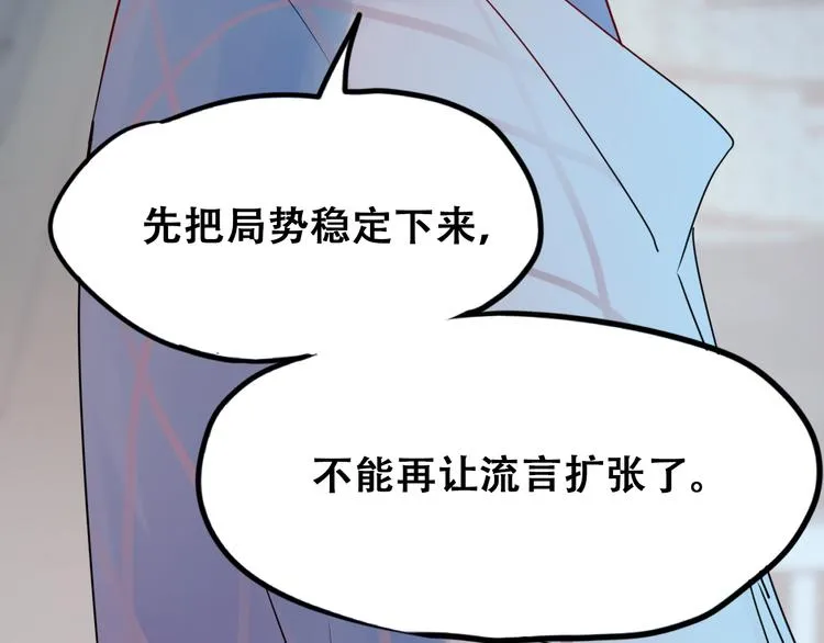 第12话 陷害者出现！ 第20页