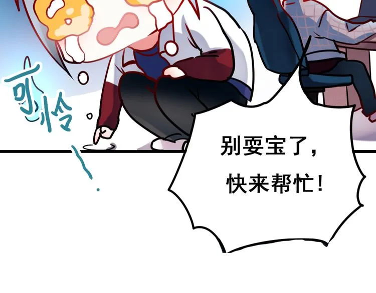 第12话 陷害者出现！ 第22页