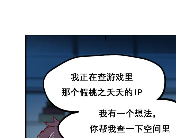第12话 陷害者出现！ 第23页