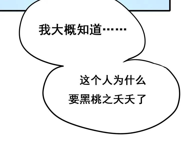第12话 陷害者出现！ 第38页