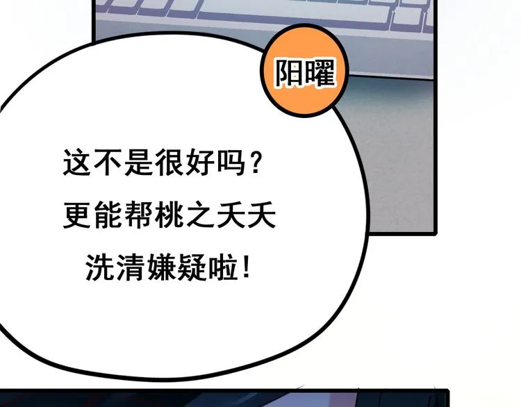 第12话 陷害者出现！ 第41页