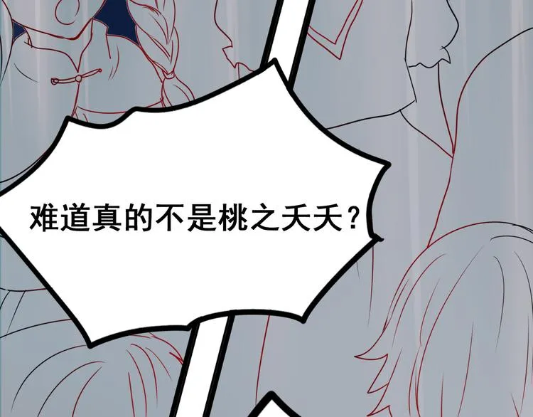 第12话 陷害者出现！ 第54页