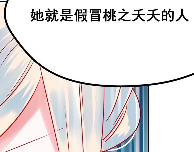 第12话 陷害者出现！ 第78页