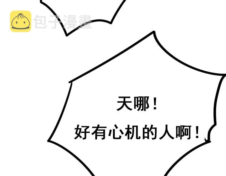 第12话 陷害者出现！ 第81页