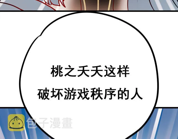 第12话 陷害者出现！ 第85页