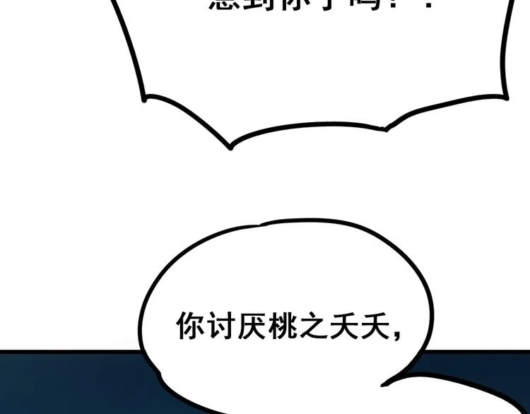 第12话 陷害者出现！ 第93页
