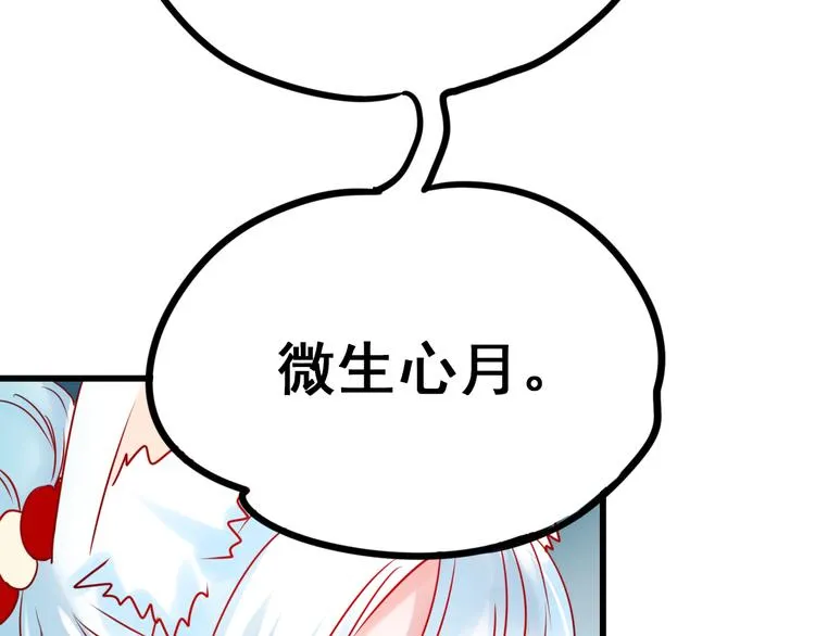 第12话 陷害者出现！ 第96页