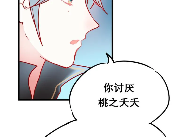 第12话 陷害者出现！ 第105页