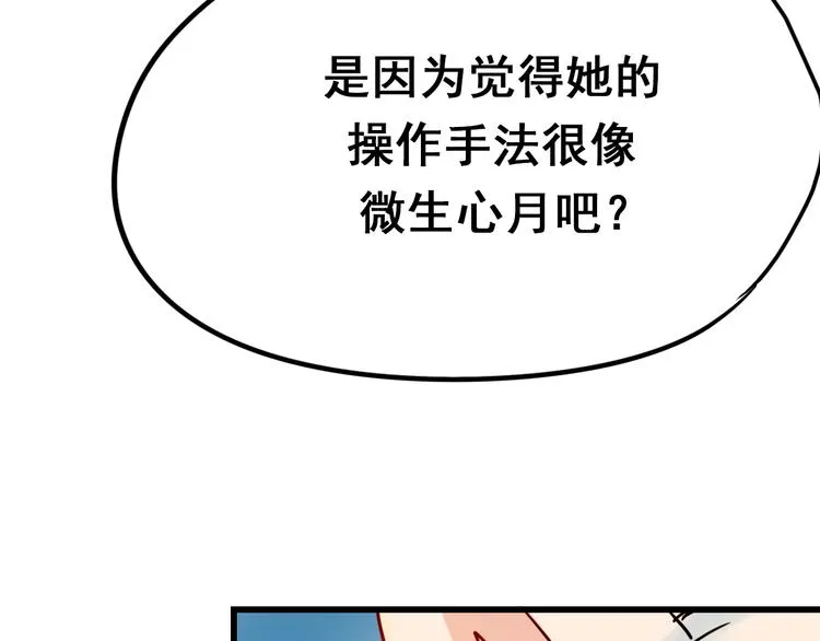 第12话 陷害者出现！ 第106页