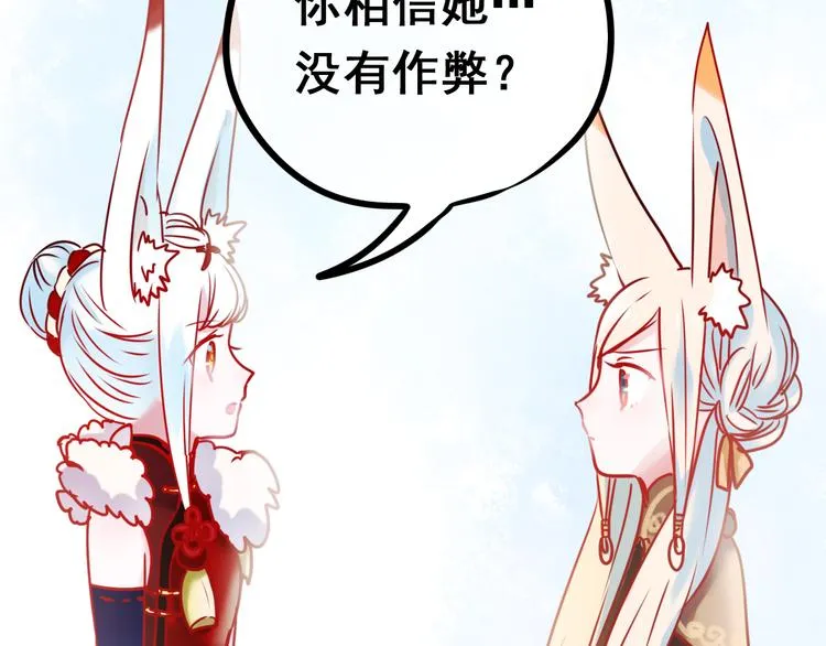 第12话 陷害者出现！ 第113页