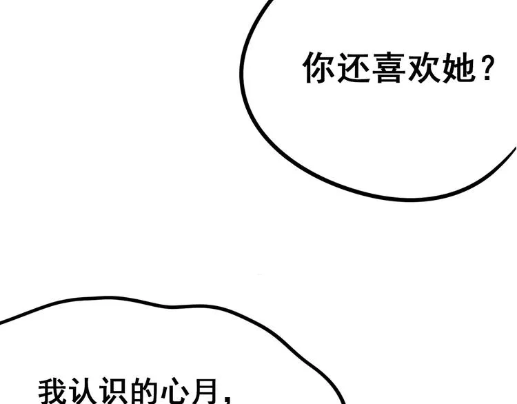 第12话 陷害者出现！ 第123页