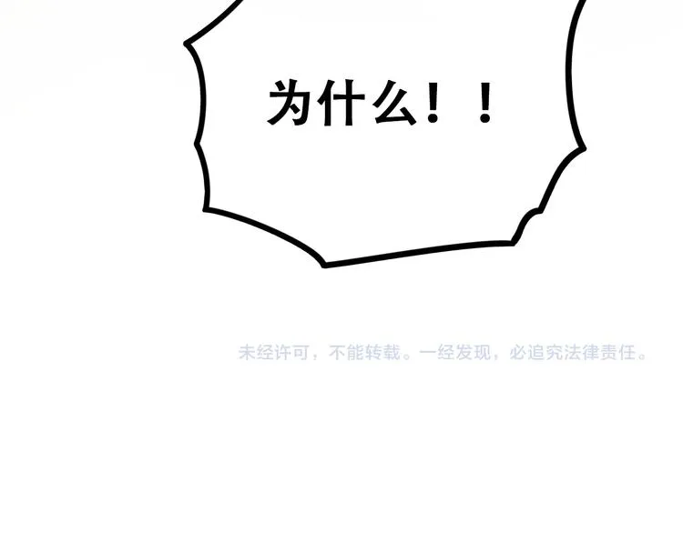 第12话 陷害者出现！ 第164页